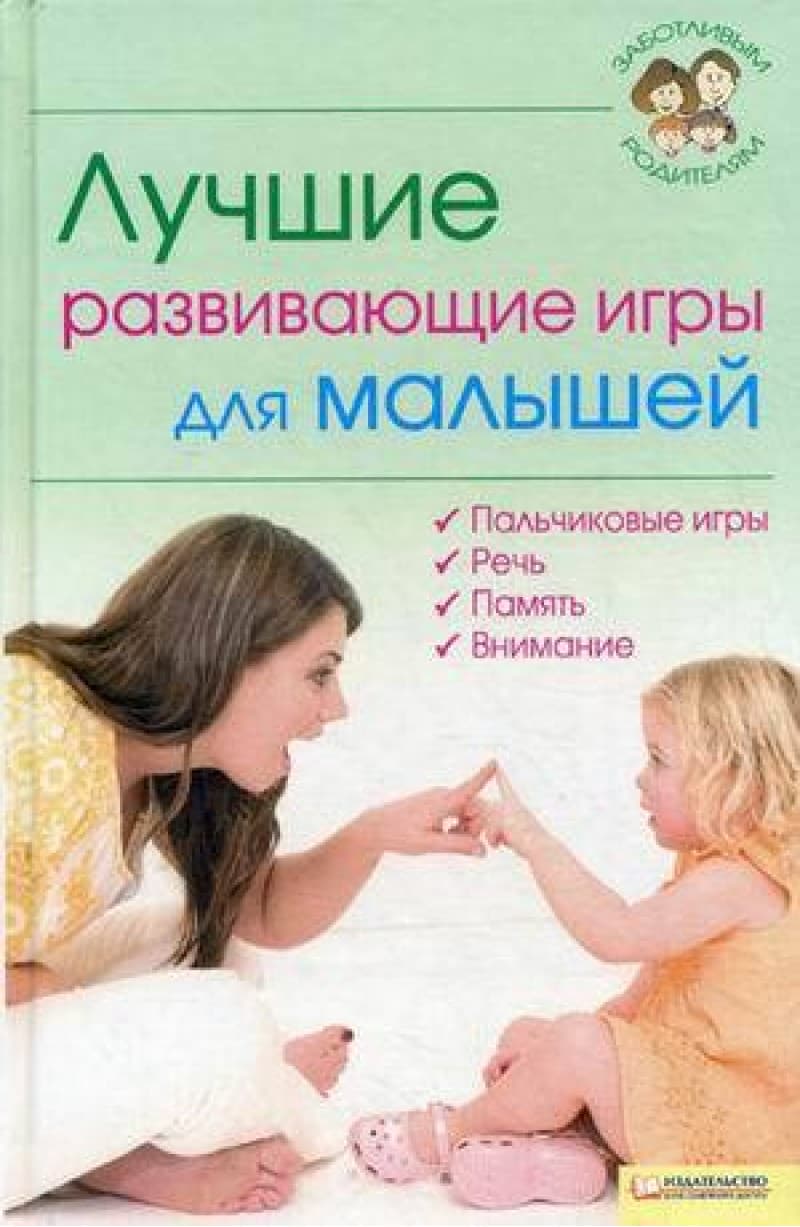 Развитие ребенка книга для родителей. Книжный клуб для детей.