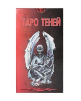 Таро Теней /Украина/