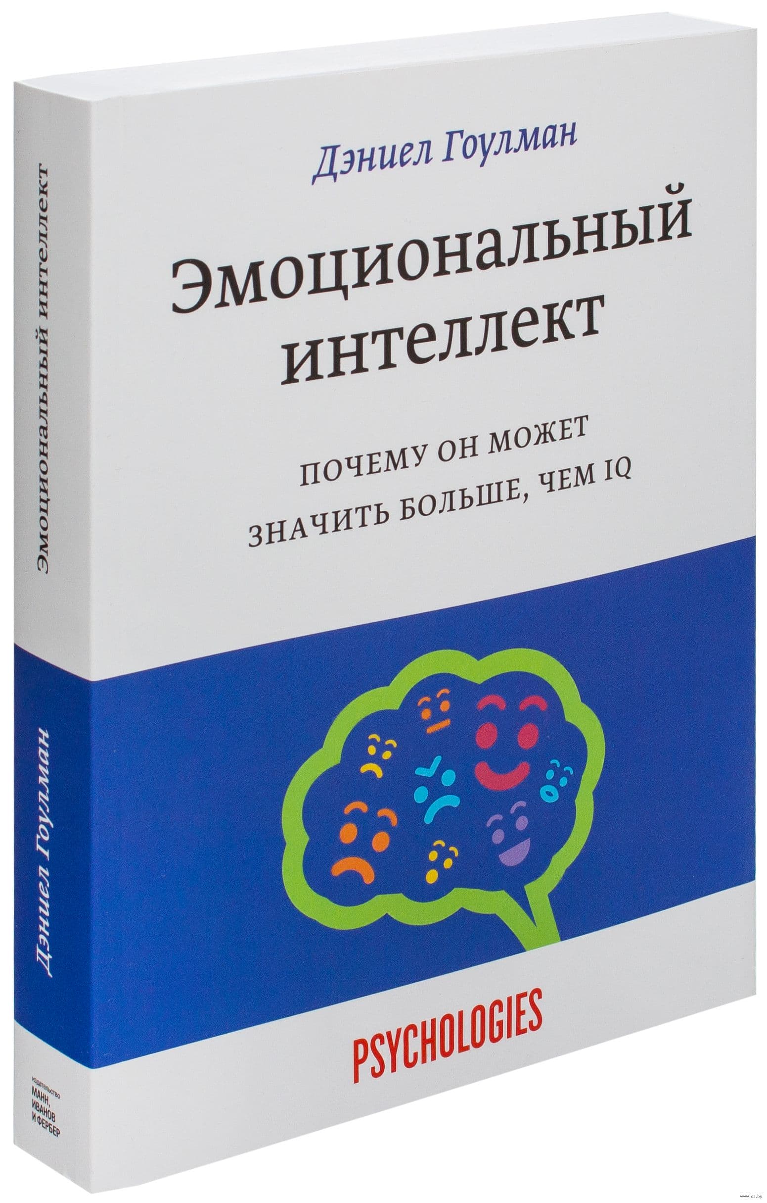 Эмоциональный интеллект книга гоулман отзывы