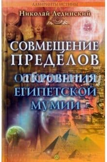 Лединский Н.» Совмещение пределов»