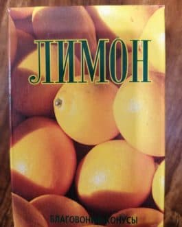 Лимон конусы 10 шт.030