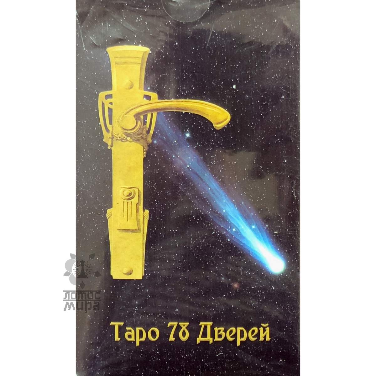Таро 78 Дверей /Tarot of the 78 Doors/ Украина/