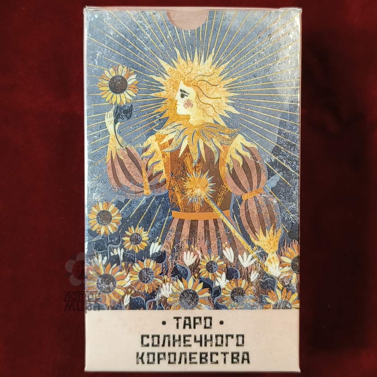 Tarot of the Solar Kingdom /Солнечного королевства/ Украина