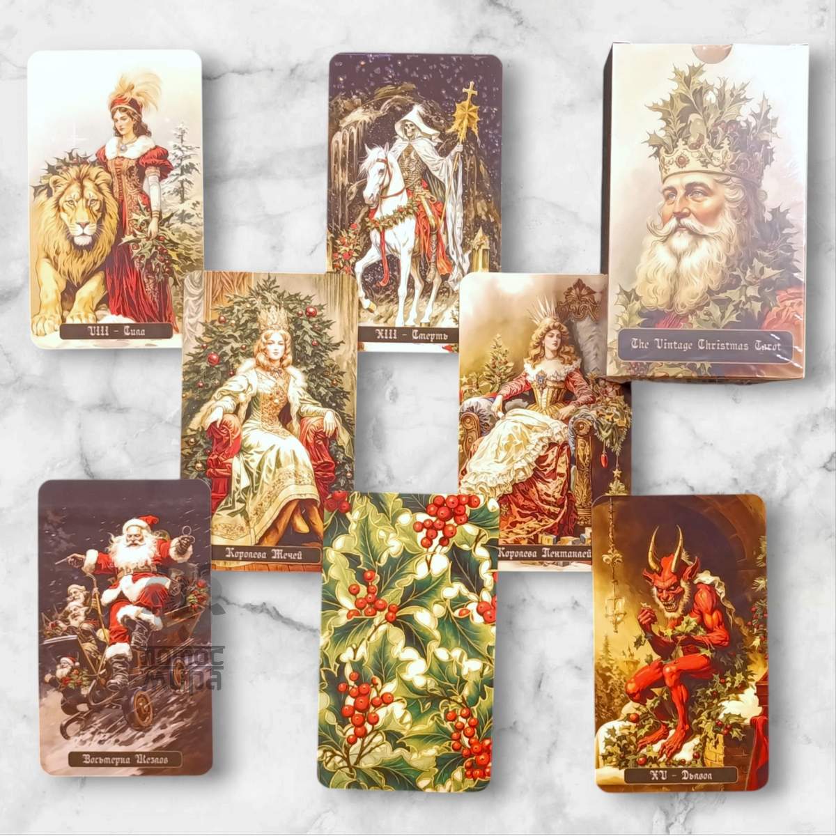 The Vintage Christmas Tarot/ Вінтажне Різдвяне Таро/ Украина/