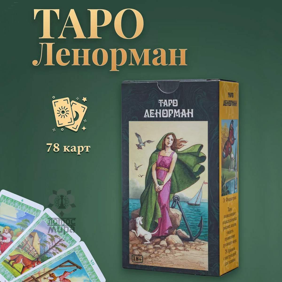 Таро Ленорман /Ankh/