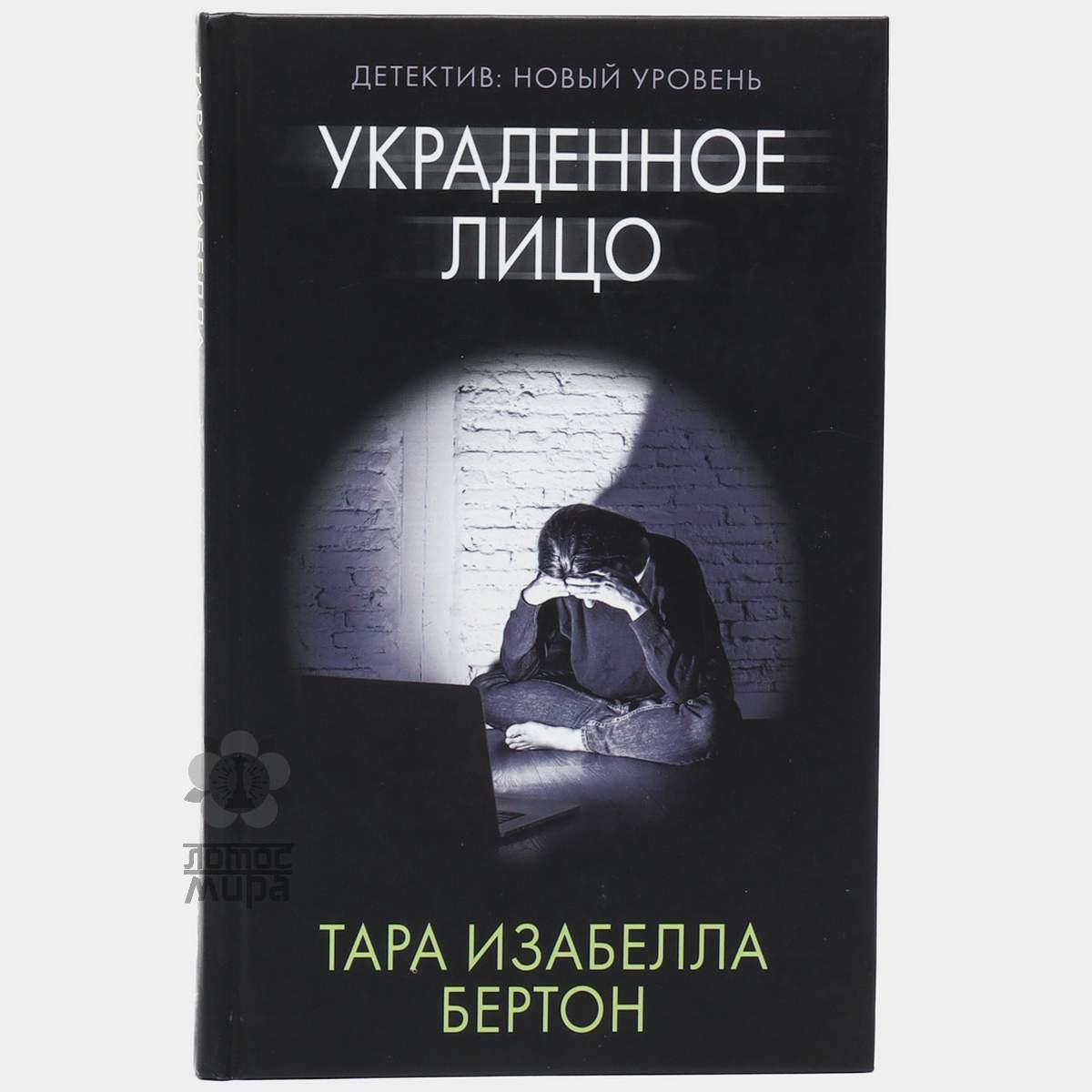 Бертон Т. «Украденное лицо»