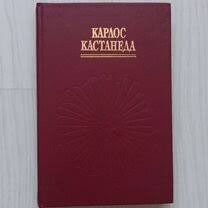 Кастанеда К. «Искусство сновидения» т.9 /тв/