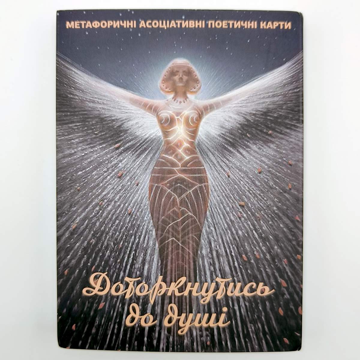 МАК Поетичні «Доторкнутись до Душі»