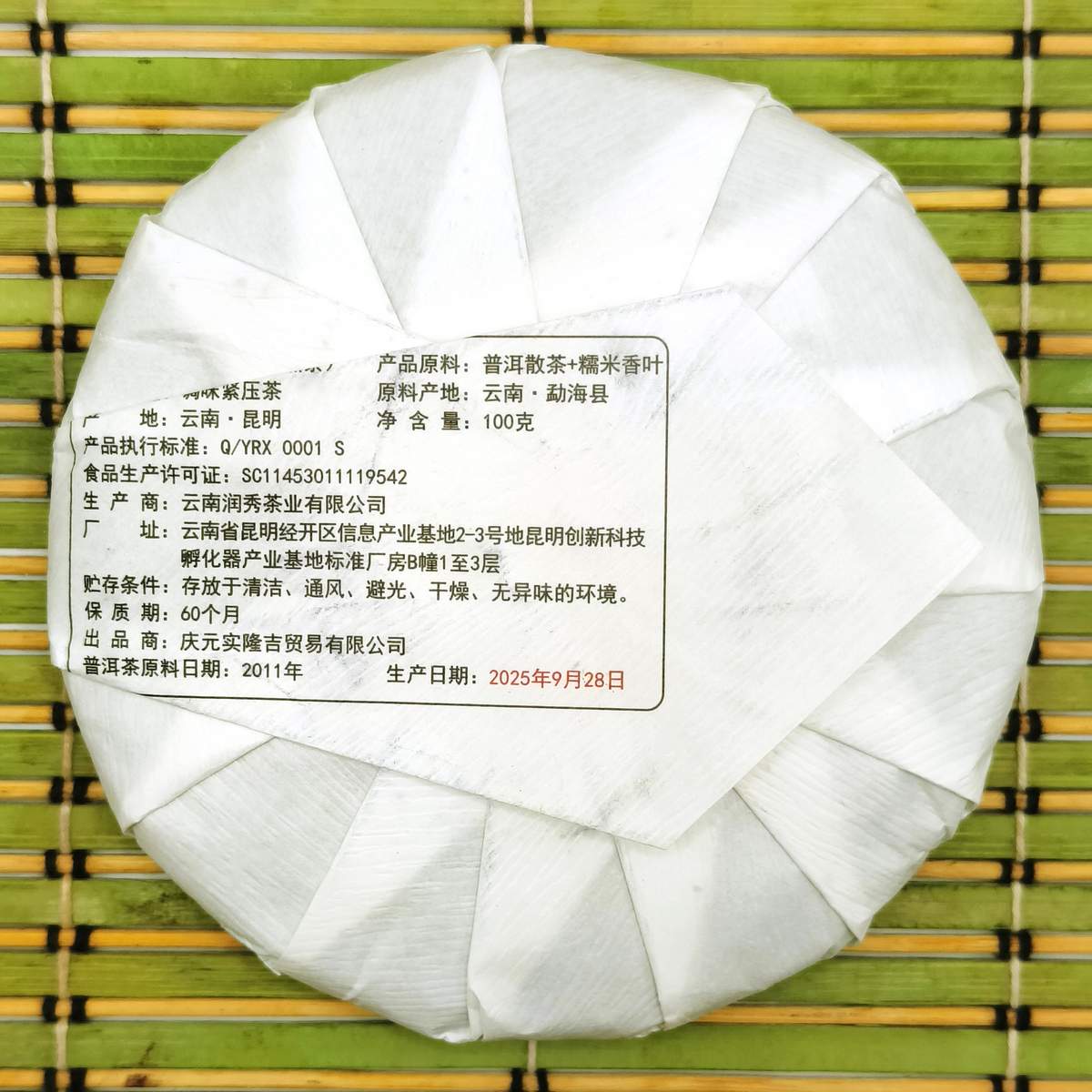 SHU-180105 Шу Пуер з Рисом млинець 100 грам, 2025 року 0600