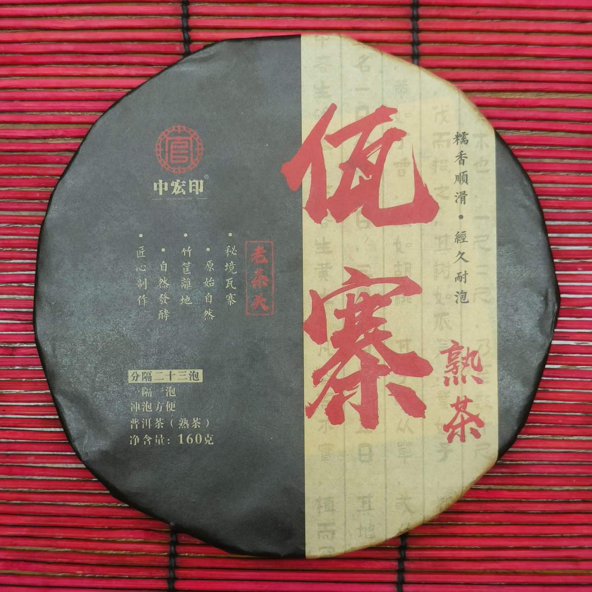 SHU-18101 Шу пуер млинець 160 грам, 2024 рік 01300